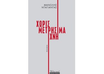 Χωρίς μετρήσιμα ίχνη