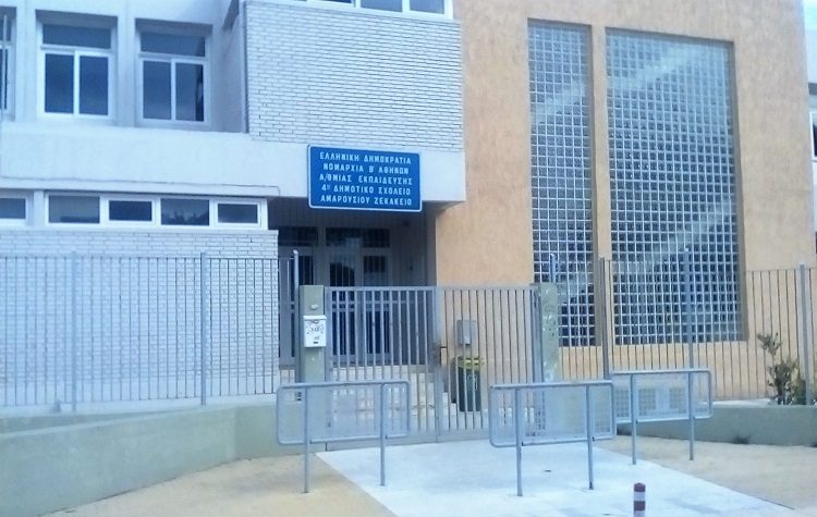 Σύλλογος Εκπαιδευτικών Π.Ε. Αμαρουσίου: Ανοιχτό γράμμα προς τους γονείς για την αξιολόγηση