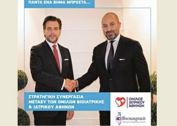 Στρατηγική συνεργασία μεταξύ των Ομίλων Βιοϊατρικής & Ιατρικού Αθηνών