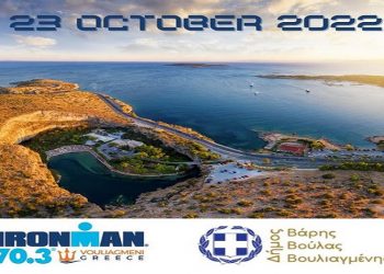 Στη Βουλιαγμένη τον Οκτώβριο το IRONMAN