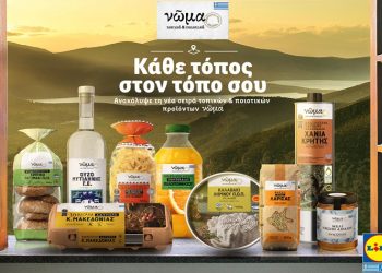 Η Lidl Ελλάς φέρνει κάθε τόπο στον τόπο σου με τη νέα σειρά τοπικών και ποιοτικών προϊόντων «Nώμα»