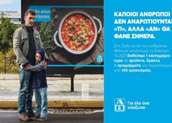 Πώς η ΑΒ Βασιλόπουλος έκανε τη διαφορά στις ζωές των συνανθρώπων μας τη χρονιά που πέρασε;