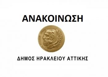 Δήμος Ηρακλείου : Έκτακτη ανακοίνωση για ύποπτο αυτοκίνητο !