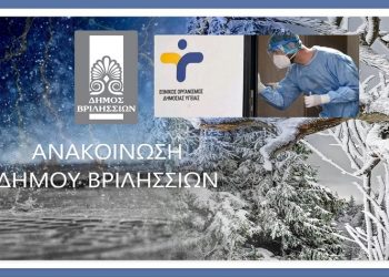 Αναβάλλεται ο προγραμματισμένος για την Τετάρτη 26 Ιανουαρίου έλεγχος Covid-19