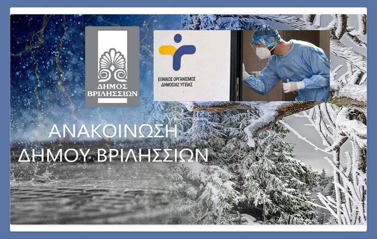 Αναβάλλεται ο προγραμματισμένος για την Τετάρτη 26 Ιανουαρίου έλεγχος Covid-19