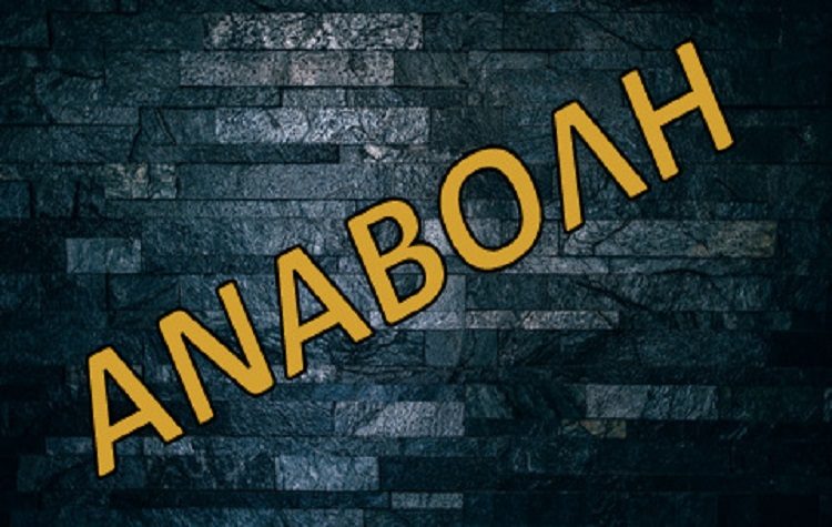 Αναβάλλεται λόγω κακοκαιρίας το Δημοτικό Συμβούλιο