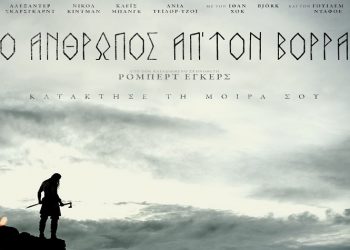 Ο άνθρωπος απ’ τον βορρά (Δείτε το πρώτο trailer)