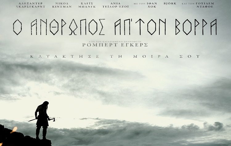 Ο άνθρωπος απ’ τον βορρά (Δείτε το πρώτο trailer)