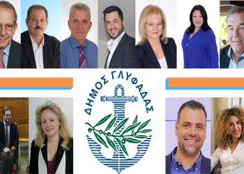 Η νέα ομάδα των αντιδημάρχων στον Δήμο Γλυφάδας