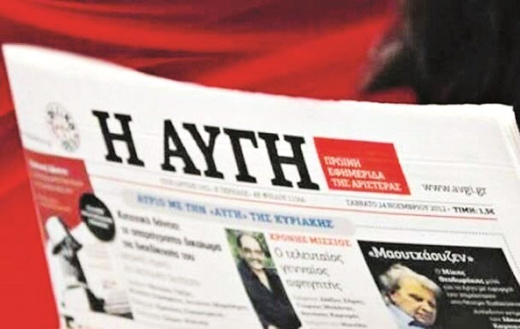 Εφημερίδες: Η «δύση» της… Αυγής