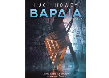 Hugh Howe: Βάρδια