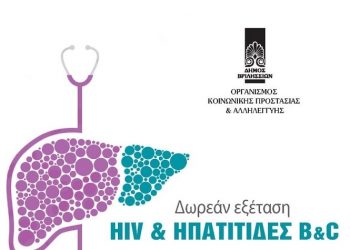 Δωρεάν εξέταση HIV & Ηπατίτιδας Β & C την Παρασκευή 14 Ιανουαρίου στην πλατεία Αναλήψεως