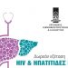 Δωρεάν εξέταση HIV & Ηπατίτιδας Β & C την Παρασκευή 14 Ιανουαρίου στην πλατεία Αναλήψεως