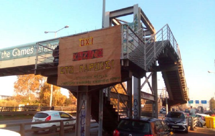 Αναβολή συνάντησης της Επιτροπής Αγώνα  κατά του καζίνο στο Μαρούσι