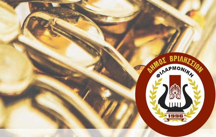 Έναρξη μαθημάτων για Φιλαρμονική και Μαζορέτες