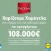 Η Lidl Ελλάς χαρίζει χαμόγελα προσφέροντας 108.000€ στον Οργανισμό «Το Χαμόγελο του Παιδιού»