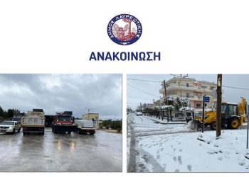 Έκκληση του Δήμου Λαυρεωτικής για αποφυγή μετακινήσεων
