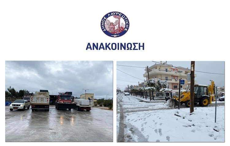 Έκκληση του Δήμου Λαυρεωτικής για αποφυγή μετακινήσεων