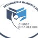 Παρατείνεται η υποβολή αιτήσεων για τα τμήματα του Κέντρου Διά Βίου Μάθησης