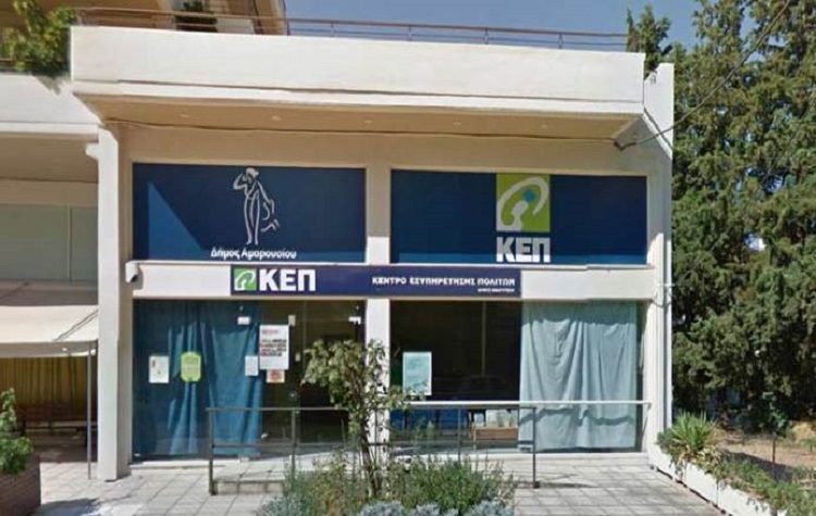 #ΕΝΩΜΕΝΟ ΜΑΡΟΥΣΙ: «Το πρώτο ΚΕΠ στην Ελλάδα που έκλεισε λόγω κορωνοϊού είναι στο Μαρούσι»