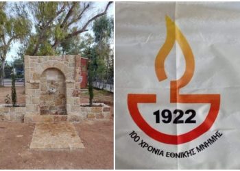 Σύνδεσμος Μικρασιατών: «Ρίζες» μνήμης στα σχολεία της πόλης