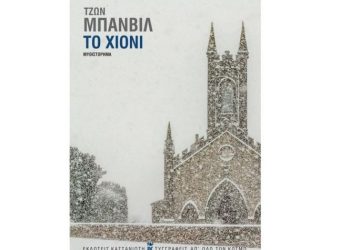 Τζων Μπάνβιλ: Το χιόνι