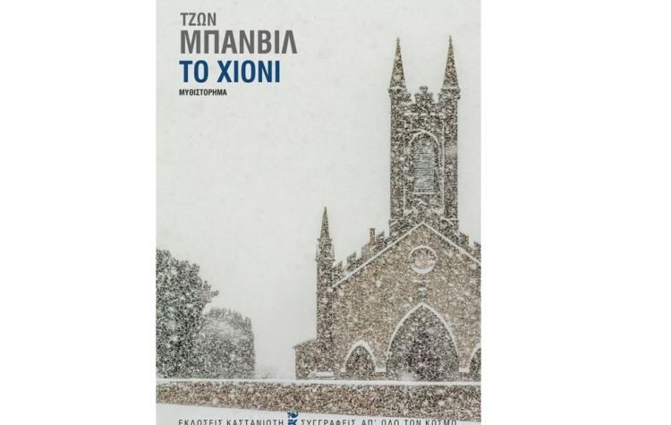 Τζων Μπάνβιλ: Το χιόνι