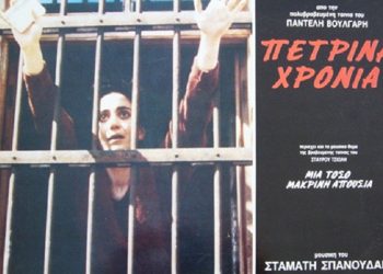 Σεμινάριο «Σινεμά και Ιστορία»: Ολοκληρώνεται η συζήτηση για τον Β’ Παγκόσμιο Πόλεμο