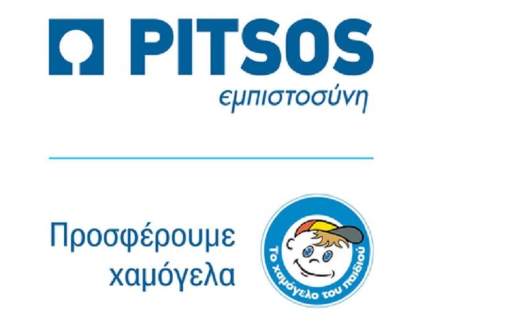 Η PITSOS για μία ακόμα χρονιά στηρίζει ουσιαστικά «Το Χαμόγελο του Παιδιού»