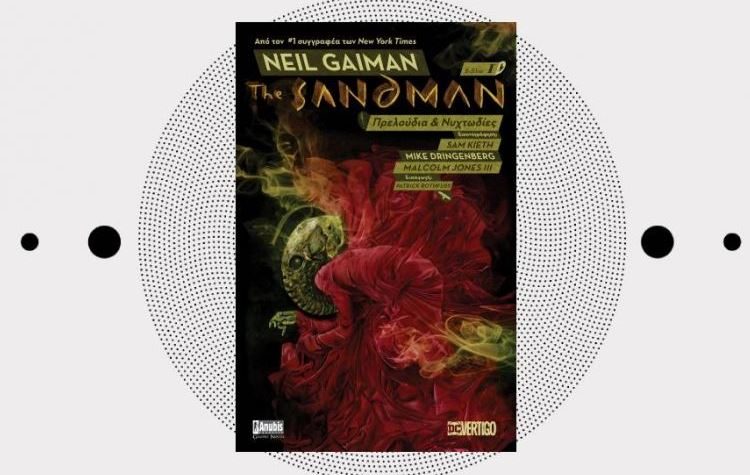 Τhe Sandman: Πρελούδια και νυχτωδίες