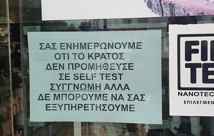 Σφοδρές αντιδράσεις εκπαιδευτικών του Αμαρουσίου για την υπόθεση σχολικά self test»