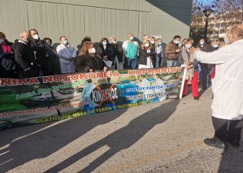 Συγκέντρωση διαμαρτυρίας στο Σισμανόγλειο για την μετατροπή του σε αποκλειστικά COVID νοσοκομείο