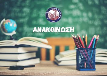 Κλειστά τα σχολεία και οι Βρεφονηπιακοί σταθμοί του Δήμου Λαυρεωτικής