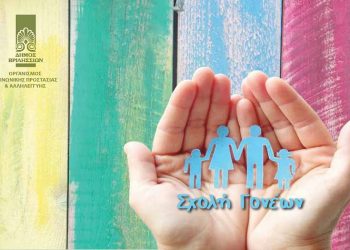 «Η θέση του πατέρα στην οικογένεια» από τη Σχολή Γονέων για Μπαμπάδες