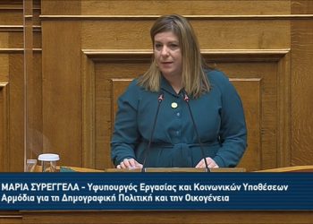 Μ. Συρεγγέλα: «Προστατεύουμε και στηρίζουμε τα θύματα βίας, ενώ οι δράστες οδηγούνται στη Δικαιοσύνη και τιμωρούνται»