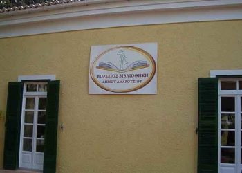 Δωρεάν Εκπαιδευτικά - Διαδικτυακά Εργαστήρια για παιδιά & εφήβους από τη Bορέειο Βιβλιοθήκη