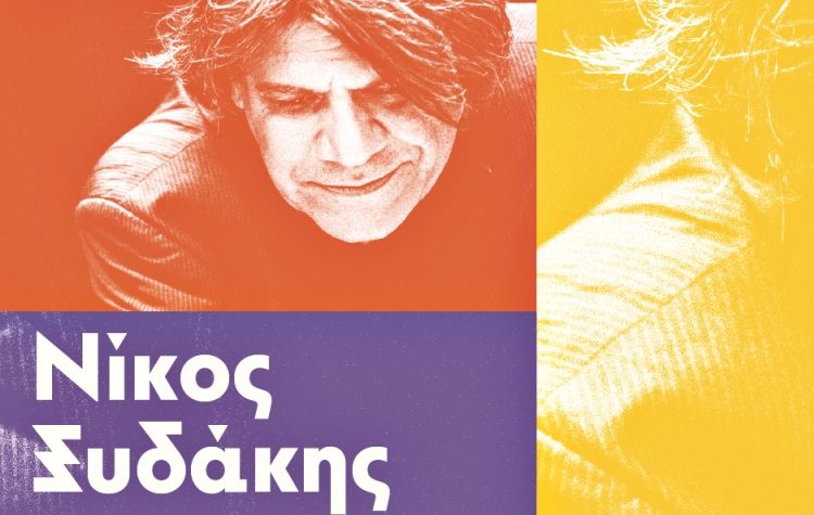 ΚΠΙΣΝ: Ανοίγει η αυλαία για το 2022