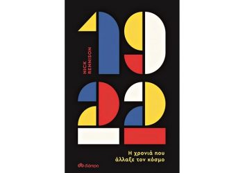 Nick Rennison: 1922 - Η χρονιά που άλλαξε τον κόσμο