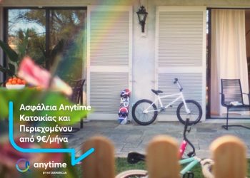 Νέα καμπάνια για την ασφάλιση κατοικίας από την Anytime της INTERAMERICAN (Video)