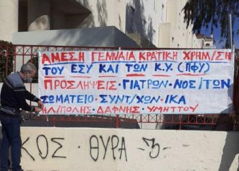 Συγκέντρωση διαμαρτυρίας για τα προβλήματα της Υγείας από φορείς της Ηλιούπολης