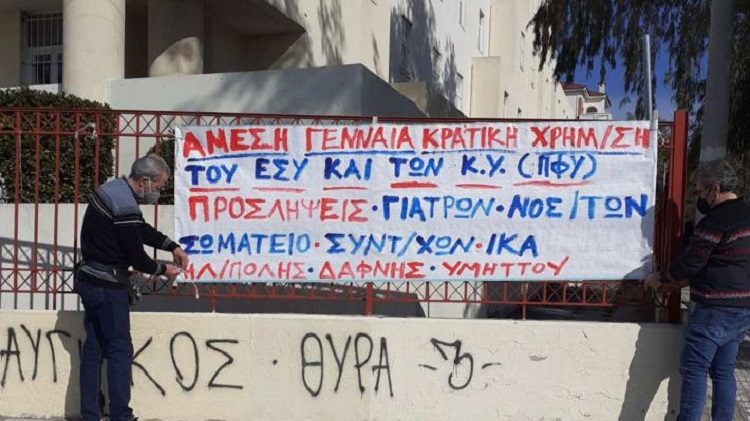 Συγκέντρωση διαμαρτυρίας για τα προβλήματα της Υγείας από φορείς της Ηλιούπολης