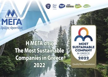 Η ελληνική εταιρεία ΜΕΓΑ ΠΡΟΪΟΝΤΑ ΑΤΟΜΙΚΗΣ ΥΓΙΕΙΝΗΣ Α.Ε. στις “The Most Sustainable Companies in Greece 2022”