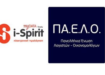 Δωρεάν Πανελλαδική Ενημέρωση για τη myDATA από την Π.Α.Ε.Λ.Ο. και την i-spirit Software