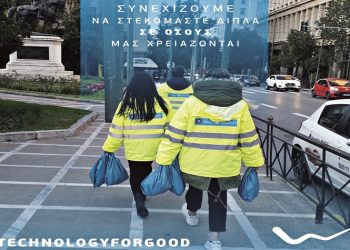 WIND: Στηρίζει το Κέντρο Υποδοχής & Αλληλεγγύης Δήμου Αθηναίων