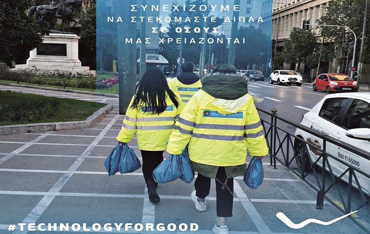 WIND: Στηρίζει το Κέντρο Υποδοχής & Αλληλεγγύης Δήμου Αθηναίων