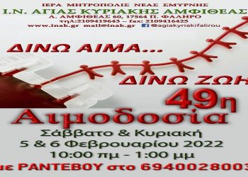 Π. Φάληρο: Αιμοδοσία το Σαββατοκύριακο