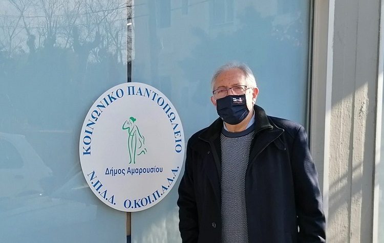 «Κέντρο Κοινότητας» Δήμου Αμαρουσίου: Εξυπηρέτησε 1.300 ωφελούμενους το 2021