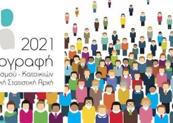 Έκκληση για απογραφή από τον Δήμο Αμαρουσίου