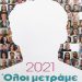 Νέο κάλεσμα του Δήμου στους πολίτες να απογραφούν