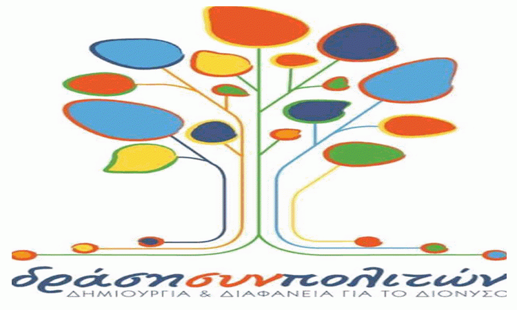 «ΔράσησυνΠολιτών-Δημιουργία & Διαφάνεια για τον Διόνυσο»: «Όχι, δεν ήταν έκπληξη»